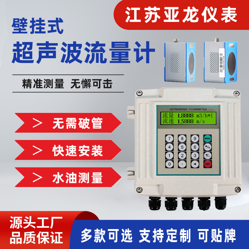 外贴式超声波流量计便携式固定壁挂式液体自来水手持外夹式热量表