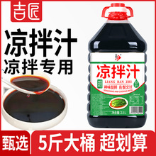 吉匠凉拌汁清蒸鱼白灼菜心调味海鲜汁调味汁黄瓜捞拌汁凉皮专用