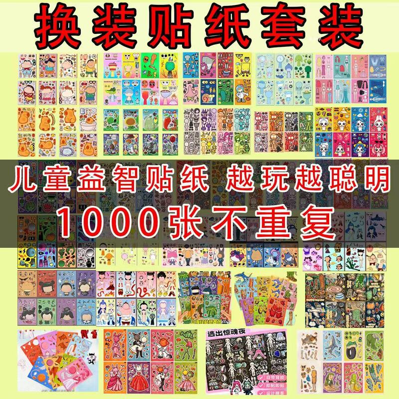 Popular Non-Repeating Dress-Up Stickers Labubu Cute Scary Night Mountain and Sea Rhythm Box Kidsren's Educational Toys