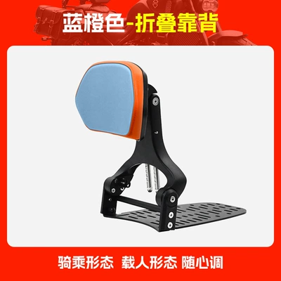 Aluminum Alloy Telescopic Waist – Motorcycle tail - blue-and-orange-folding-backrest