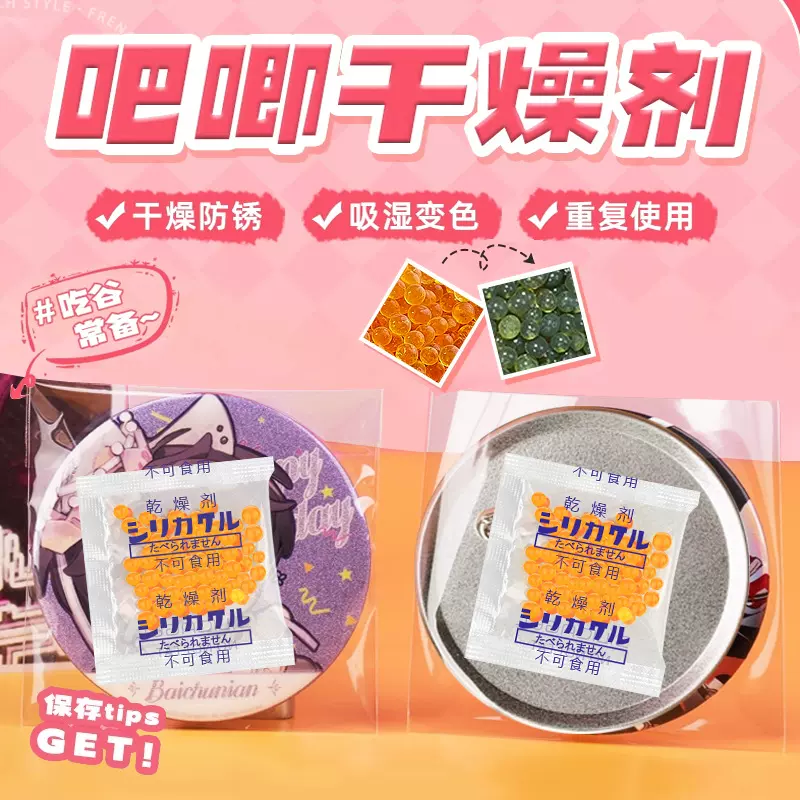1克橙色可变色硅胶干燥剂相机数码产品除湿剂防潮防霉吸湿干燥剂