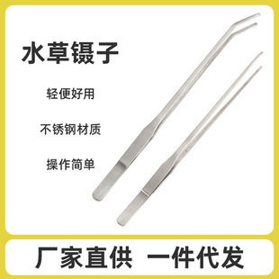 Stainless steel water grass tweezers lengthened straight tweezers curved tweezers fish tank landscaping feeding turtle feeding aquarium grass tweezers