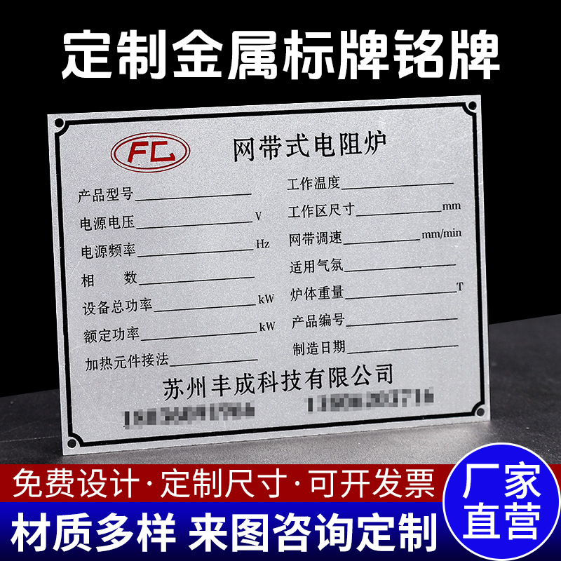 金属标牌印制铝铜牌腐蚀机电设备标识牌不锈钢铭牌UV印刷金属标牌