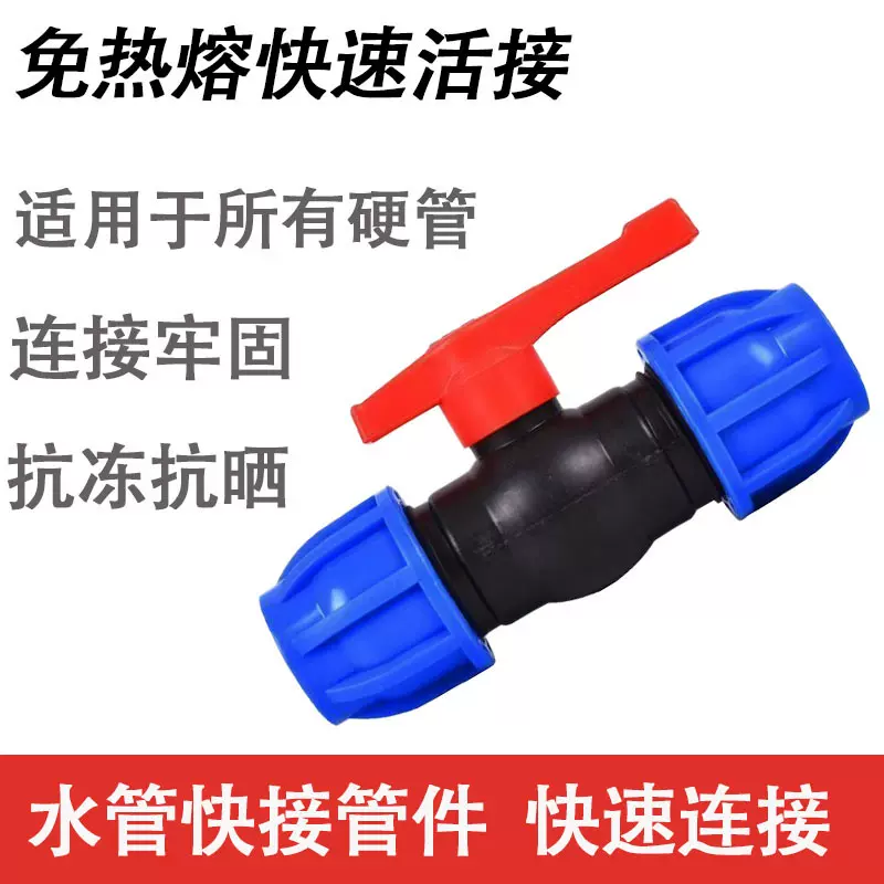 pe管快接球阀开关阀门快速活接水管接头配件大全管件免热熔20mm