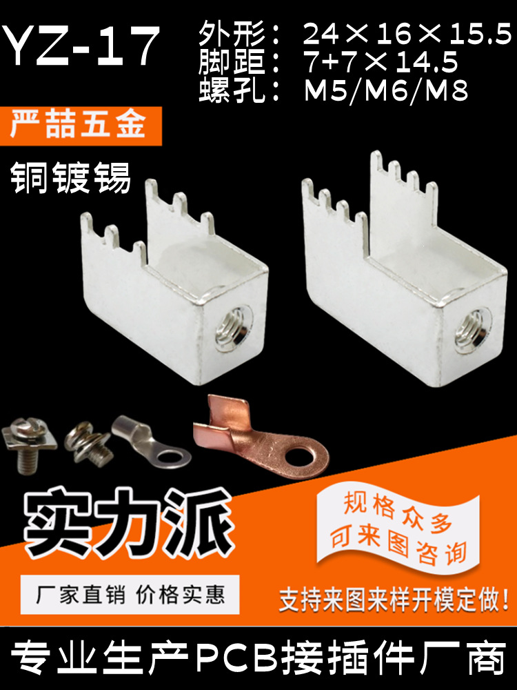 YZ-17侧装焊接端子M8压铆螺母六脚大电流接线柱 螺钉式攻牙接插