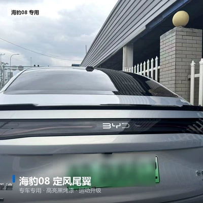 Seal 08 Car Modification Special Rear Wing Spoiler, Wind Deflector, No-Drill Exterior Decoration Accessory, Vehicle-Specific