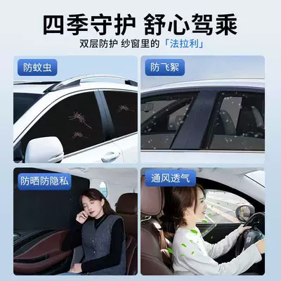 Car window mosquito net, car Car curtains