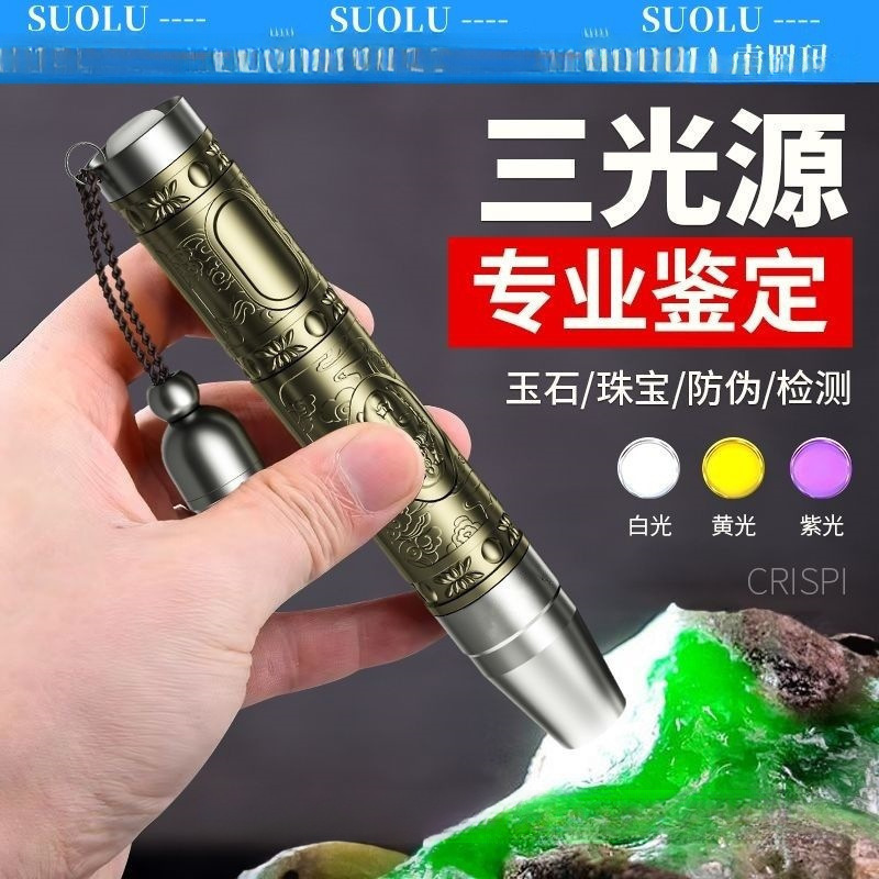 照玉石鉴定手电筒强光灯珠宝鉴别看翡翠验钞烟酒紫光灯|undefined