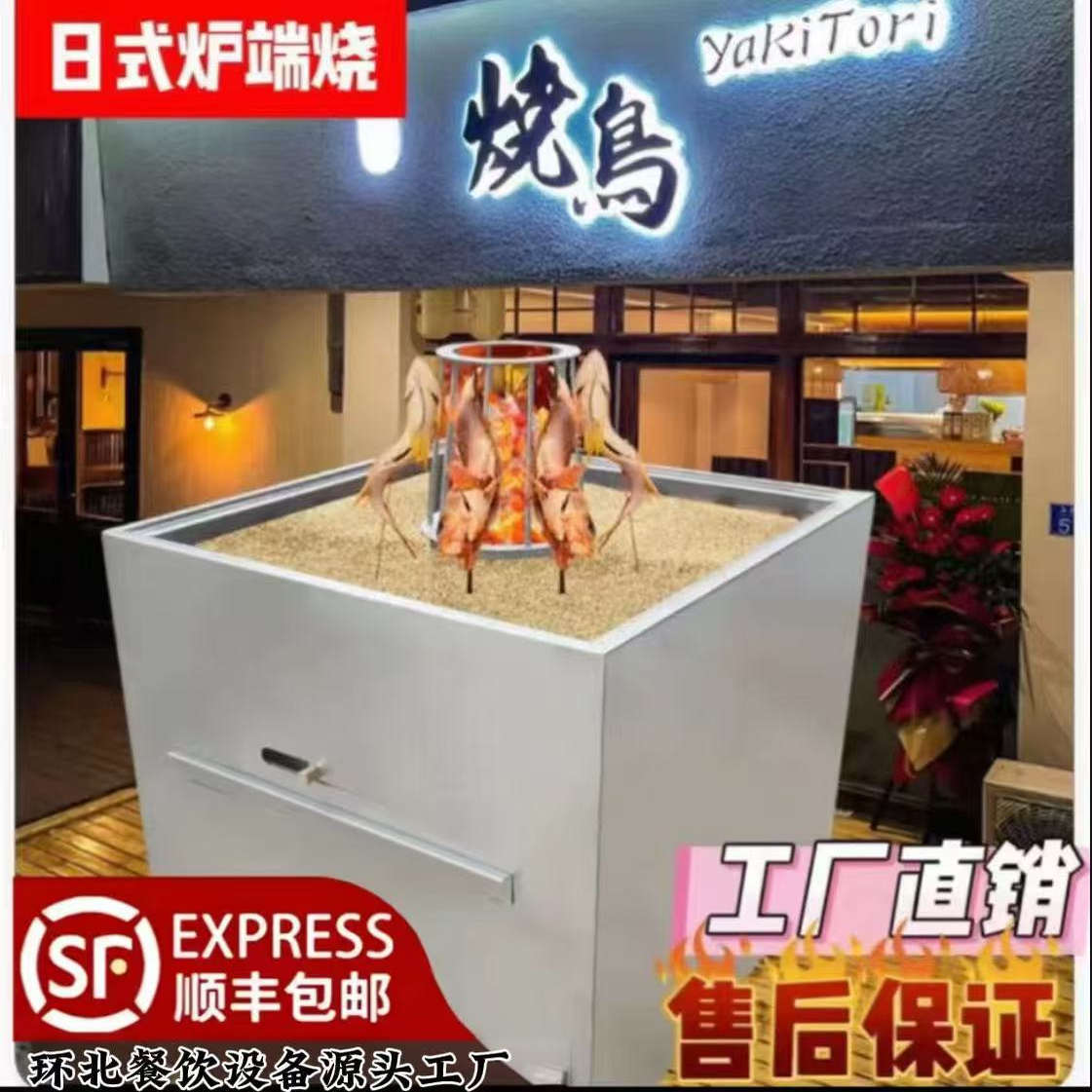 日式炉端烧炉设备商用板前烧烤烧鸟炉备长炭炉日式烧鱼炉围炉烤鱼