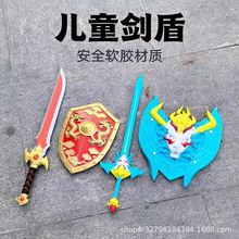 宝剑盾牌儿童玩具男孩PU软胶四大神兽表演道具仿真刀剑武器模型