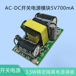 ����AC-DC���x�_�P�Դ5V700mA����3.5W220�D5Vݔ��ģ�K