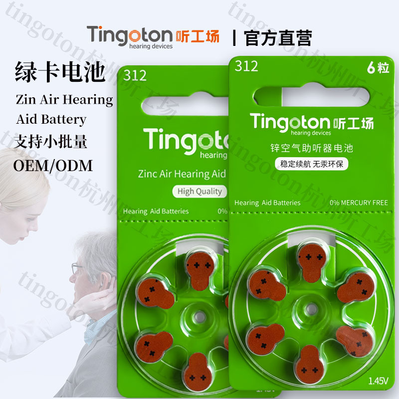 听工场助听器电池A10峰力A13西嘉A312西门只A675专用纽扣电子正品