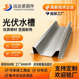 紧固件连接件;螺栓;光伏支架