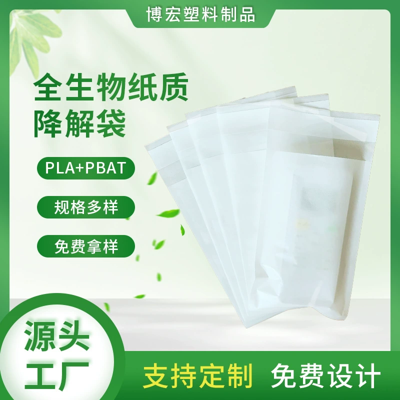 Полностью биоразлагаемые бумажные пакеты из кукурузного крахмала, плоские упаковочные пакеты, компостируемые экологически чистые самозакрывающиеся пакеты, экологически чистые пакеты.