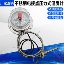 不锈钢电接点压力式温度计WTZ/Q-288耐震防爆高灵敏轻便远传