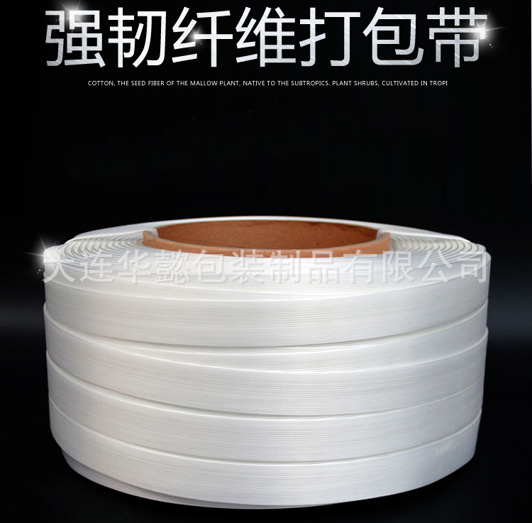大连纤维打包带  纤维柔性打包带  纤维打包带   柔性打包带