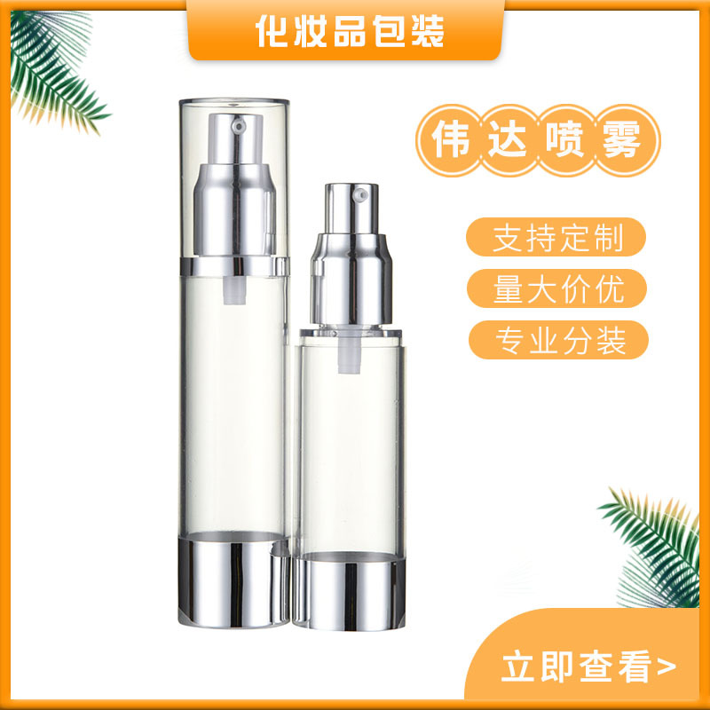 新款亚克力乳液真空瓶 按压式护肤品瓶 化妆品包材粉底液真空瓶