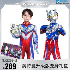 正版奧特曼特利迦德凱連體衣禮盒套裝兒童生日禮男童演出服六一禮