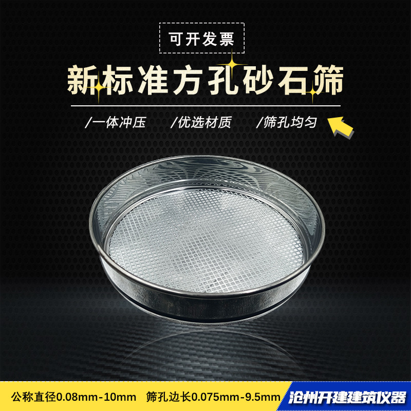 新标准方孔砂石筛分样筛标准砂子筛试验筛