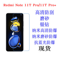 Redmi Note 11T Pro/11T Pro+/Poco X4 GT X3 GT 软膜 手机贴膜