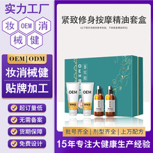 定制美容院塑形套盒强效爆脂精油全身局部瘦紧致修身按摩精油套盒