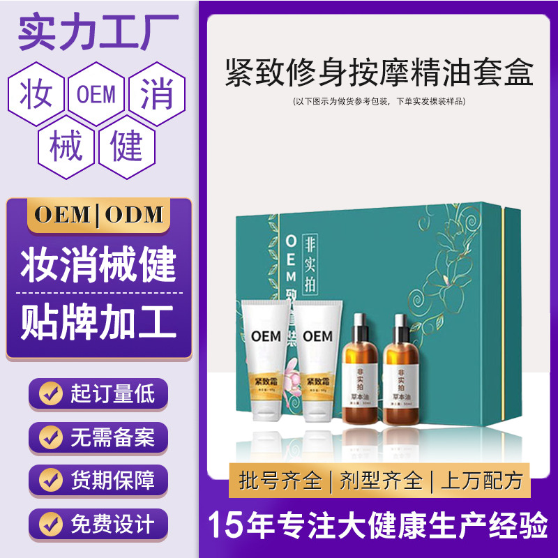定制美容院塑形套盒强效爆脂精油全身局部瘦紧致修身按摩精油套盒