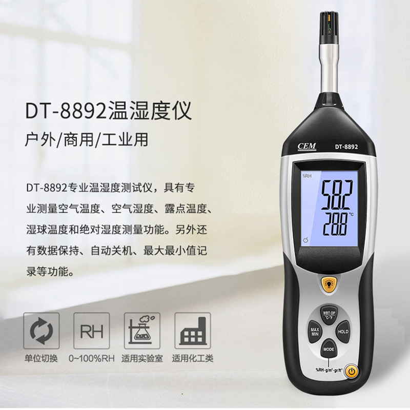 DT-8892温湿度计 促销CEM 高精度空气温度湿度测量仪