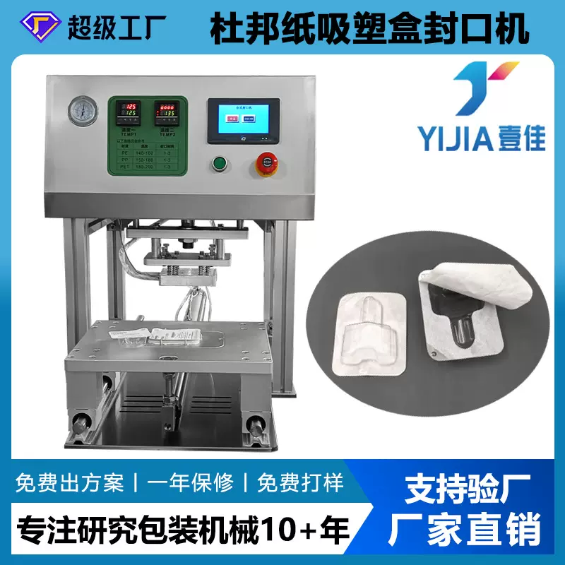 杜邦纸吸塑盒热合机 特卫强封口热压机 医美器材透析纸封口仪器