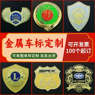 金属车标铭牌汽车标志logo定制品牌礼盒浮雕箱包烤漆金属礼品定做