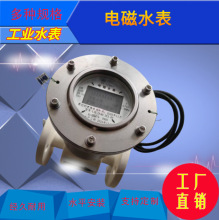 源头工厂4G远传高精度电磁水表 不锈钢管段式智能远传水表
