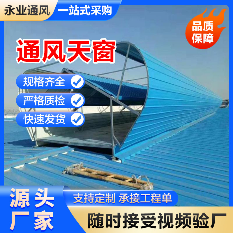 钢结构厂房通风气楼05J621-3通风天窗镀锌钢板通风器电动排烟气楼