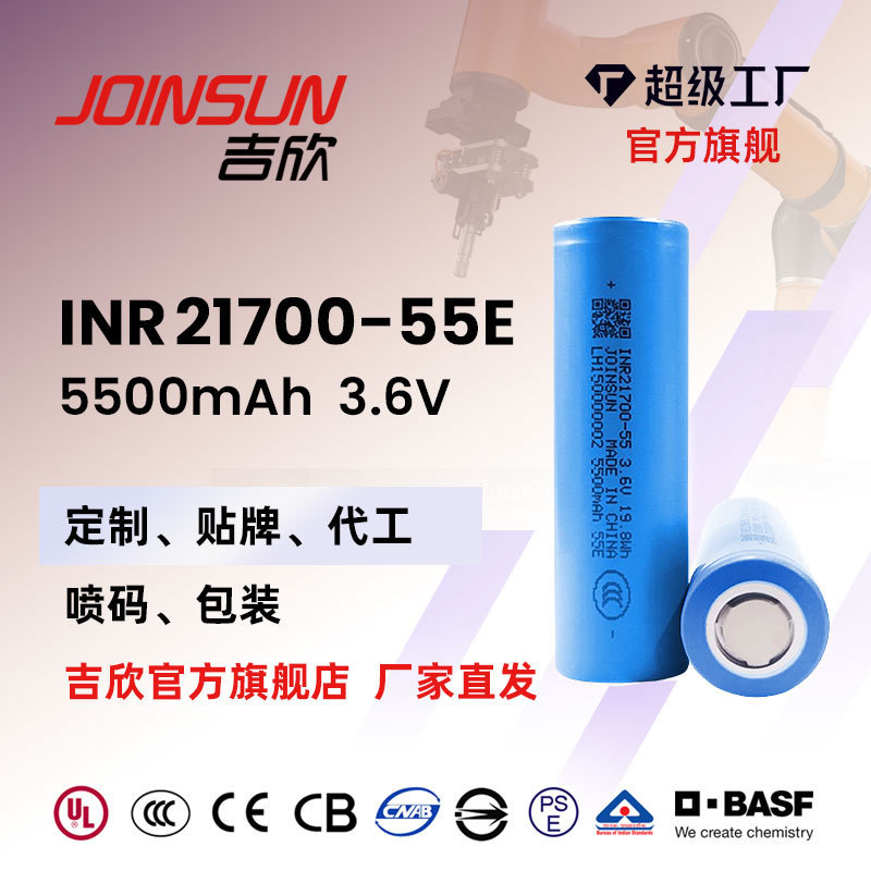 Customized Jixin Joinsun21700 Lithium Battery 55E 5500Mah Mobile Power Outdoor Lighting Small Household Appliances