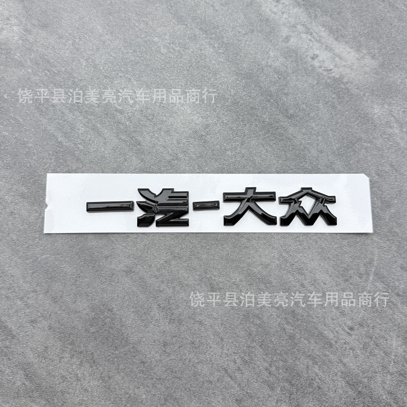 Suitable for Volkswagen New Golf 8 Car Logo Modified Tailgate Letter Sticker Golf/R/Mk8.5Gti Black Label 300Tsi