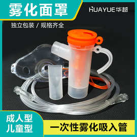 华越医用雾化咬嘴一次性雾化器面罩鼻科雾化用鼻插管雾化鼻插鼻腔