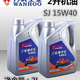 批发2升重载型三轮车机油摩托车两轮越野四季通用冬季防冻