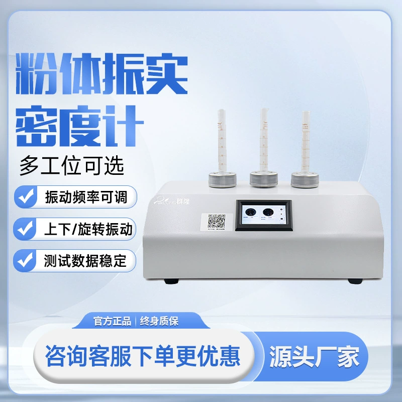 Измеритель плотности порошковой вибрации фармацевтического порошка металлический алюминиевый порошок для установки прибора для определения удельного веса частиц уплотнительного денситометра