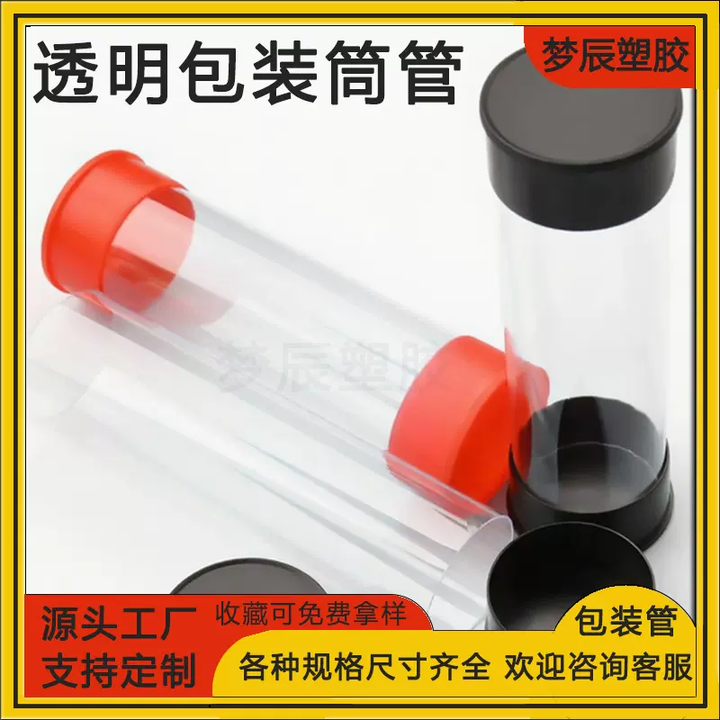 pvc透明包装管塑料收纳管快递运输打包防挤压耐摔 产品保护套管