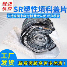 SR防渗盖片 水电站面板坝防水 三元乙丙橡胶防护复合盖板厂家批发