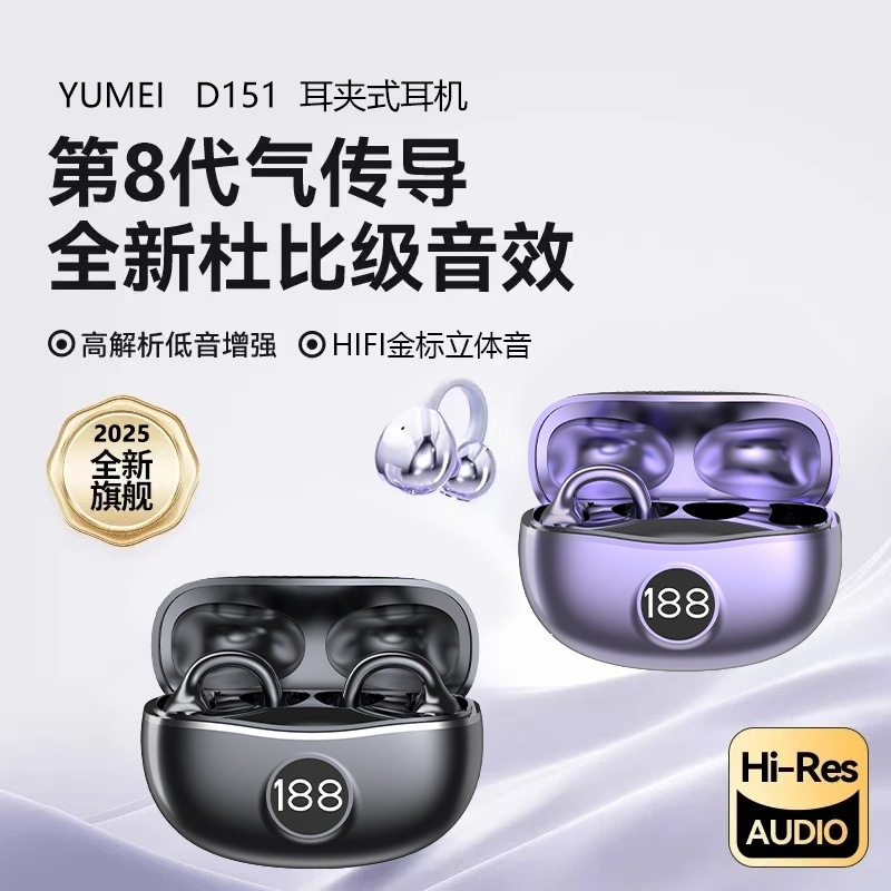 2025柏林之声D151耳夹式蓝牙耳机开放式运动防汗降噪续航立体声
