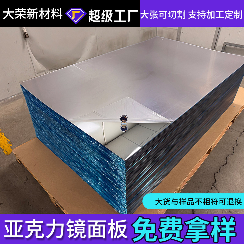 Acrylic Mirror Panel Custom Processing, Large Ps Mirror Surface Panels, Silver Mirror Panels, Acrylic Panels with Coating