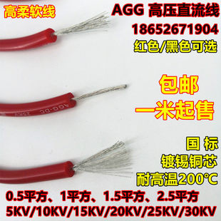 AGG1.0ƽ��5KV �⏽��3.2mm�����ߜ����z�߉��� �͸ߵ͜ش��