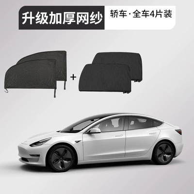Car curtains Window Anti-Mosquito Nets, Sunshade - 4-pieces-for-the-whole-car