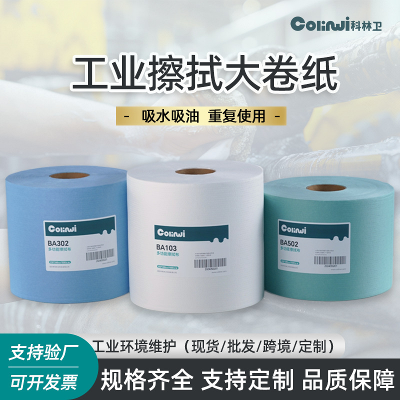 科林卫工业擦拭纸无尘纸多功能大卷擦拭布汽车喷漆贴膜除油布批发