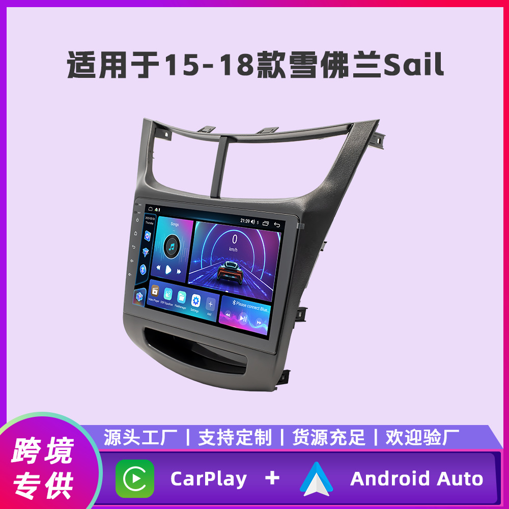 Aplicable a 15 - 18 modelos de Chevrolet ChevroletSail de navegación de automóviles de cuatro núcleos / ocho núcleos