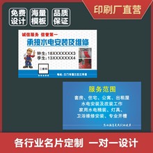 水电安装维修名片设计制作装修装潢打墙名片油漆工木工水电工定