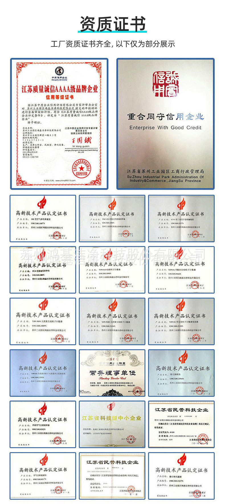 详情页-苏州鸿基洁净科技股份有限公司-1_11