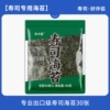 [Professional. Export grade] 30 pieces of sushi seaweed (Japanese food, same style in the store).