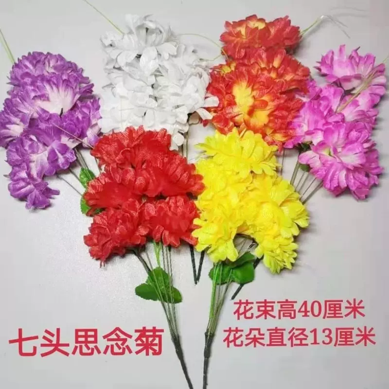 清明节仿真菊花花束殡葬用品扫墓花假花墓碑摆放花艺上坟绢花批发