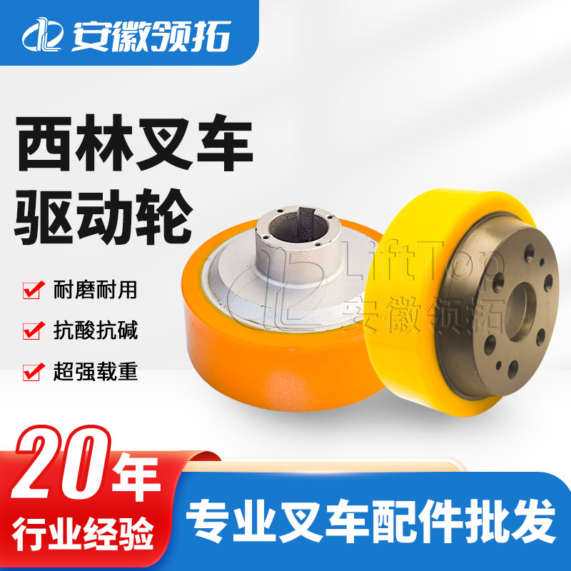 西林电动叉车驱动轮聚氨酯工业脚轮单轮轮子配件承载轮PU轮铲车