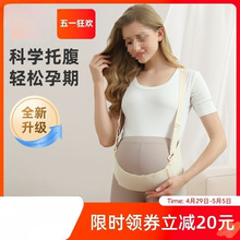 托腹带孕妇托收多功能孕后期腰托带防勒肚胎心监护带